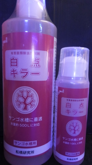 白点キラー（サンゴ水槽用）500ｍｌ